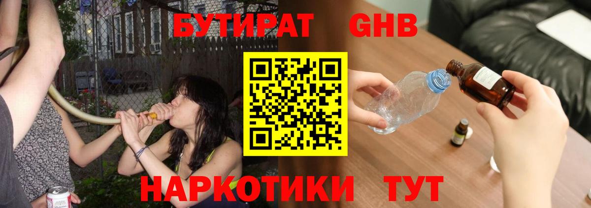 Бутират 1.4BDO Усть-Кут