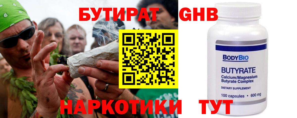 БУТИРАТ бутандиол  БУТИРАТ  Усть-Кут 