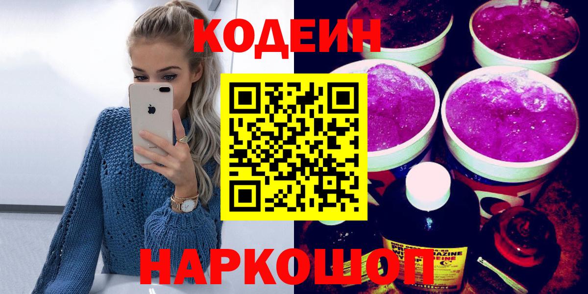 Кодеин Purple Drank Усть-Кут