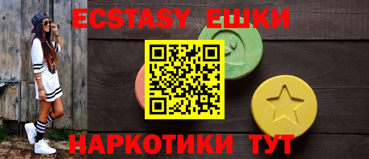 Ecstasy 280мг Усть-Кут